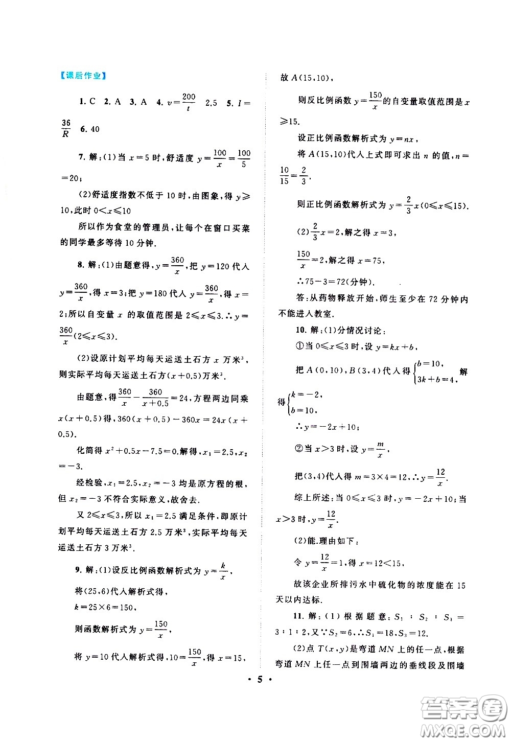 黃山書社2021啟東黃岡作業(yè)本九年級下冊數學人民教育版答案