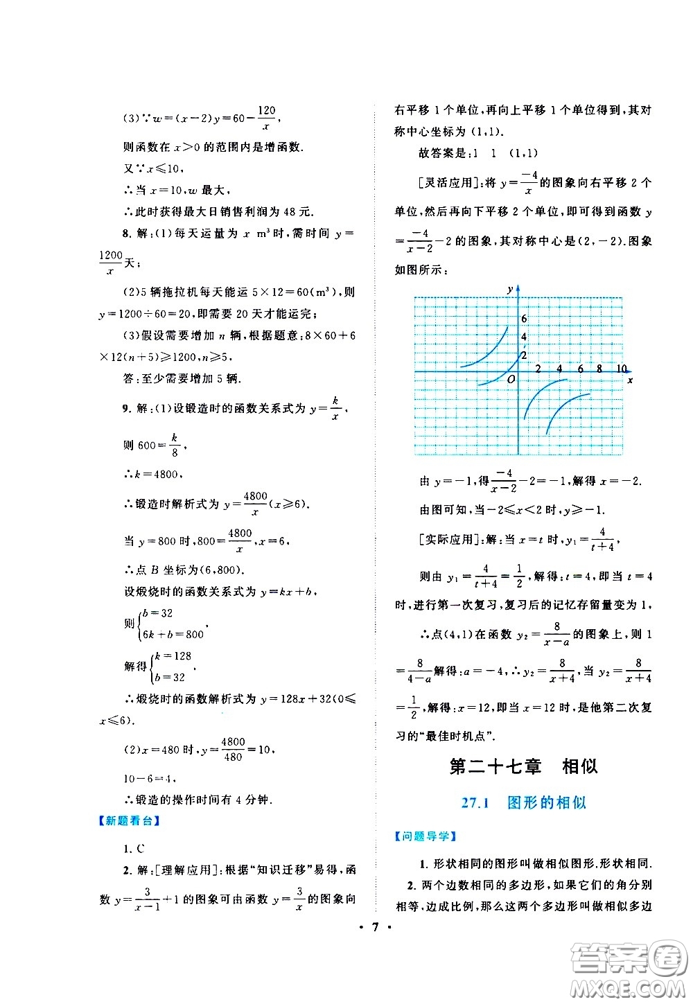 黃山書社2021啟東黃岡作業(yè)本九年級下冊數學人民教育版答案