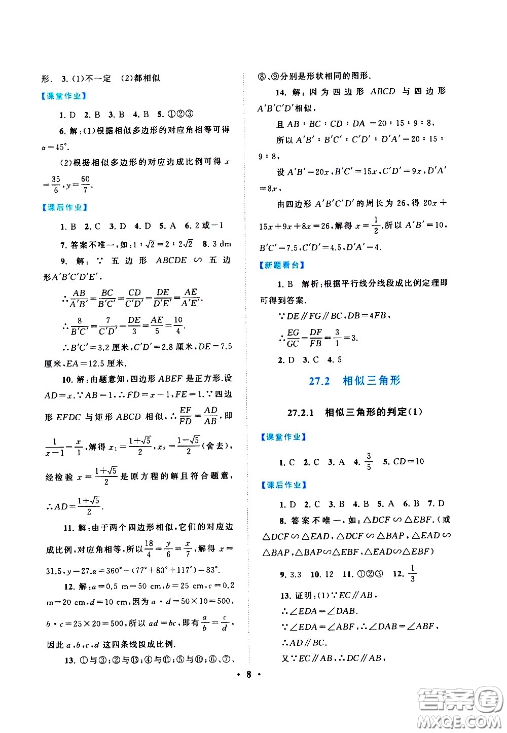 黃山書社2021啟東黃岡作業(yè)本九年級下冊數學人民教育版答案