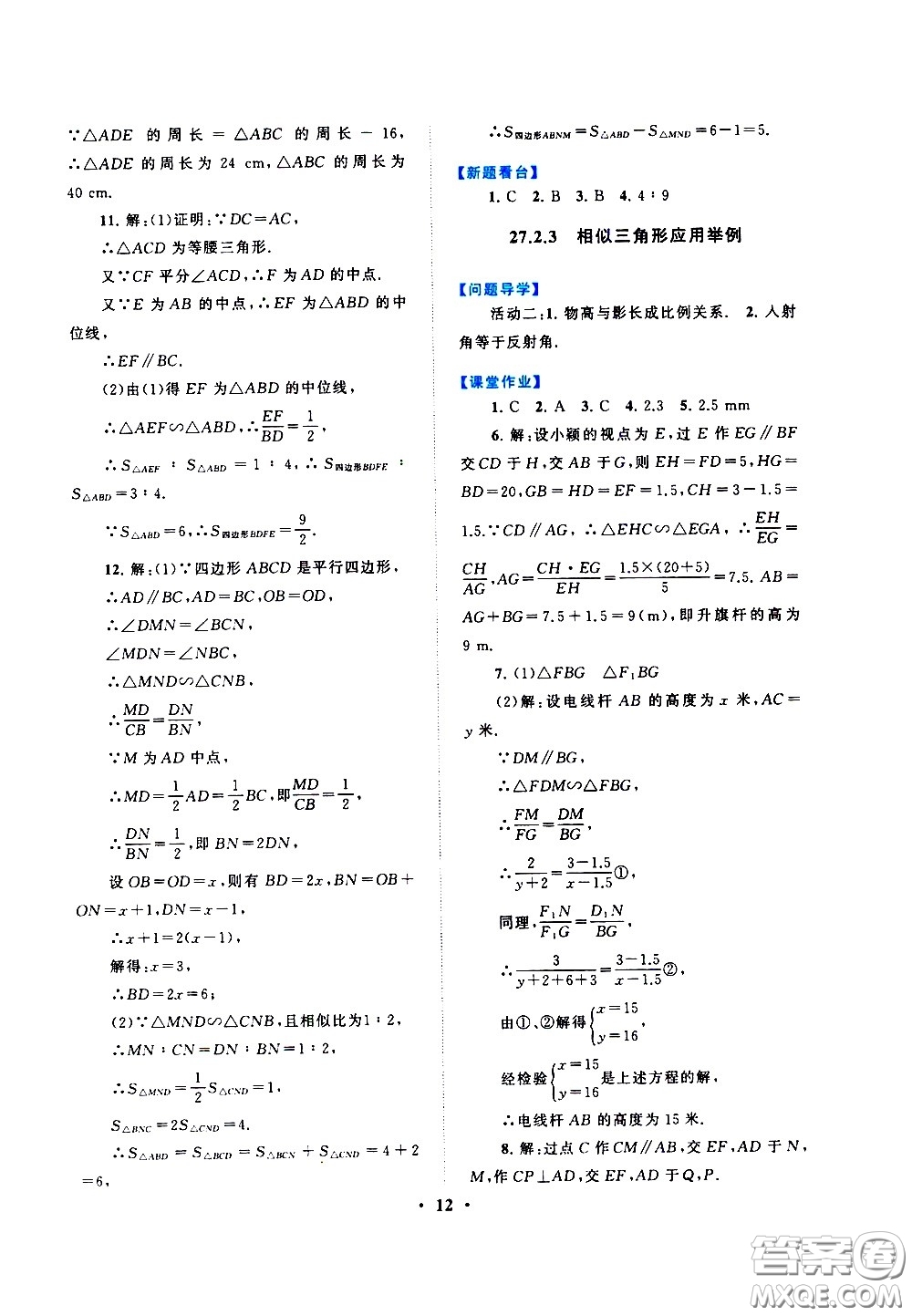 黃山書社2021啟東黃岡作業(yè)本九年級下冊數學人民教育版答案