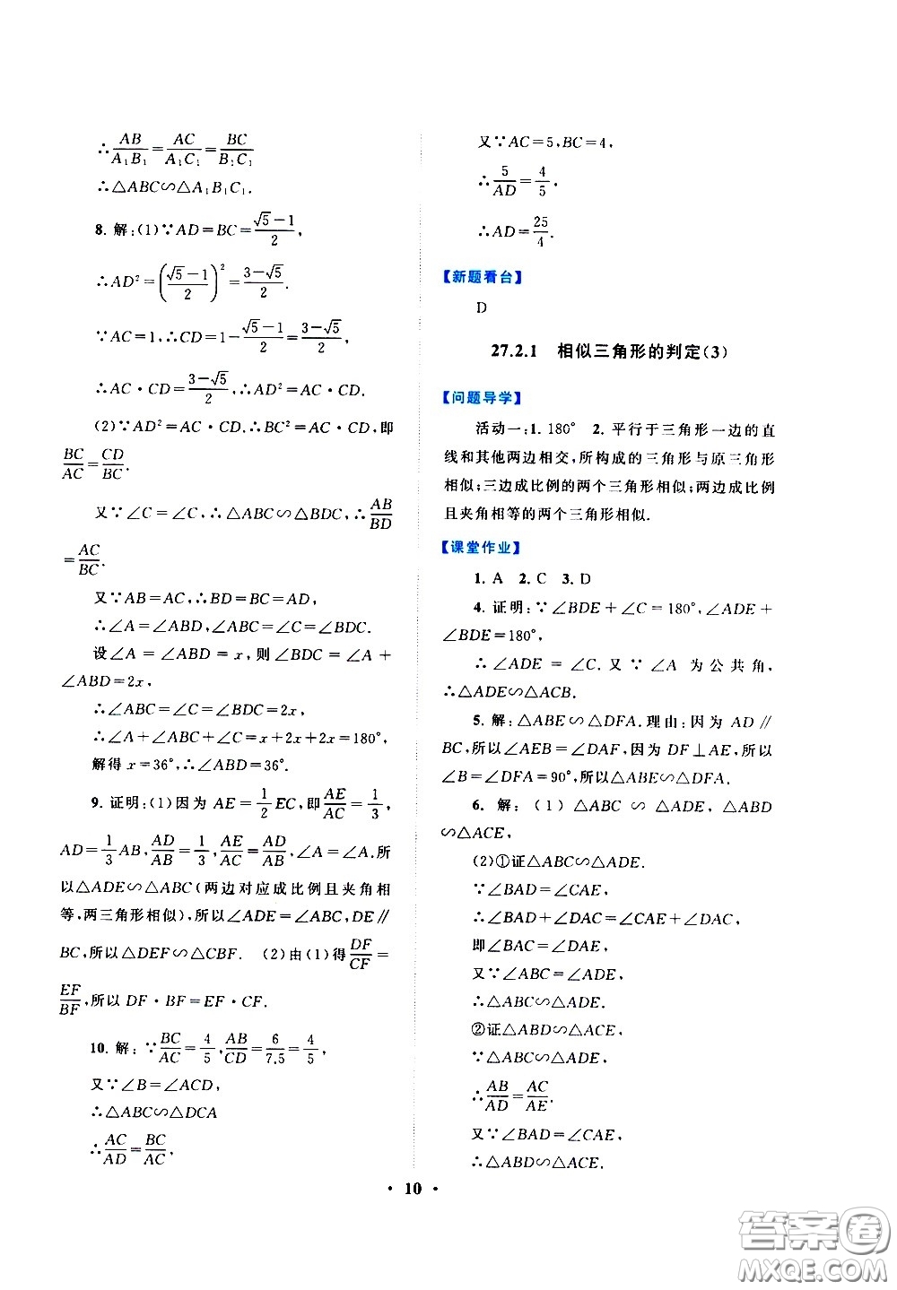 黃山書社2021啟東黃岡作業(yè)本九年級下冊數學人民教育版答案