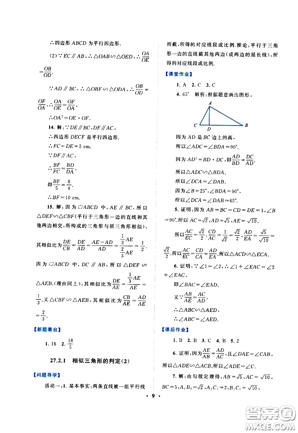 黃山書社2021啟東黃岡作業(yè)本九年級下冊數學人民教育版答案