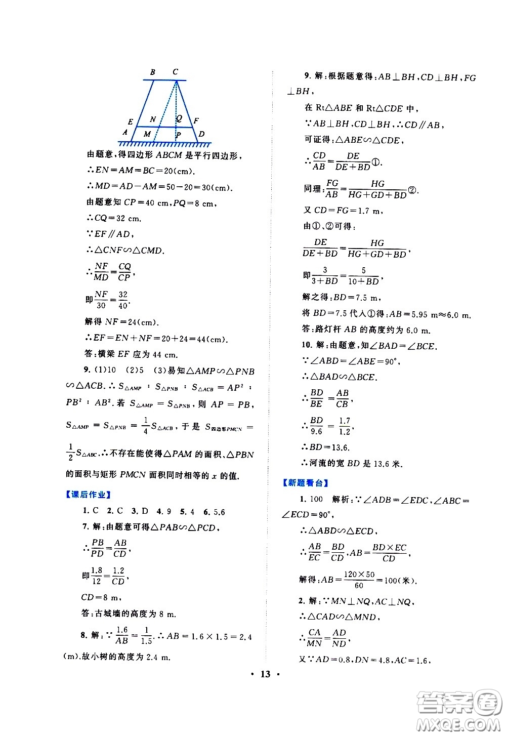 黃山書社2021啟東黃岡作業(yè)本九年級下冊數學人民教育版答案