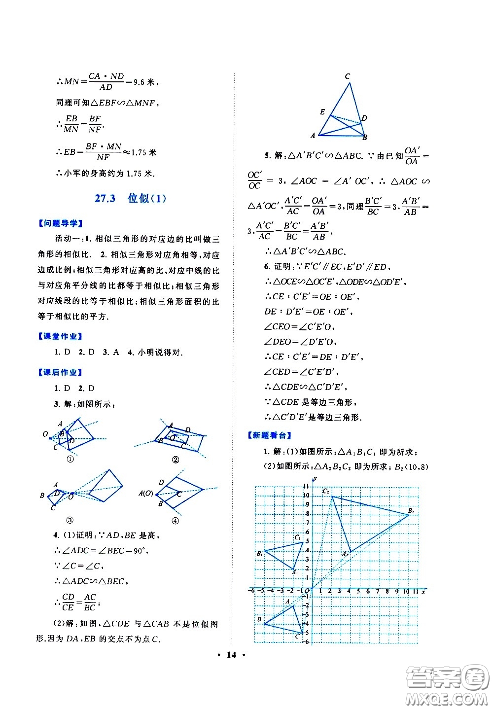 黃山書社2021啟東黃岡作業(yè)本九年級下冊數學人民教育版答案