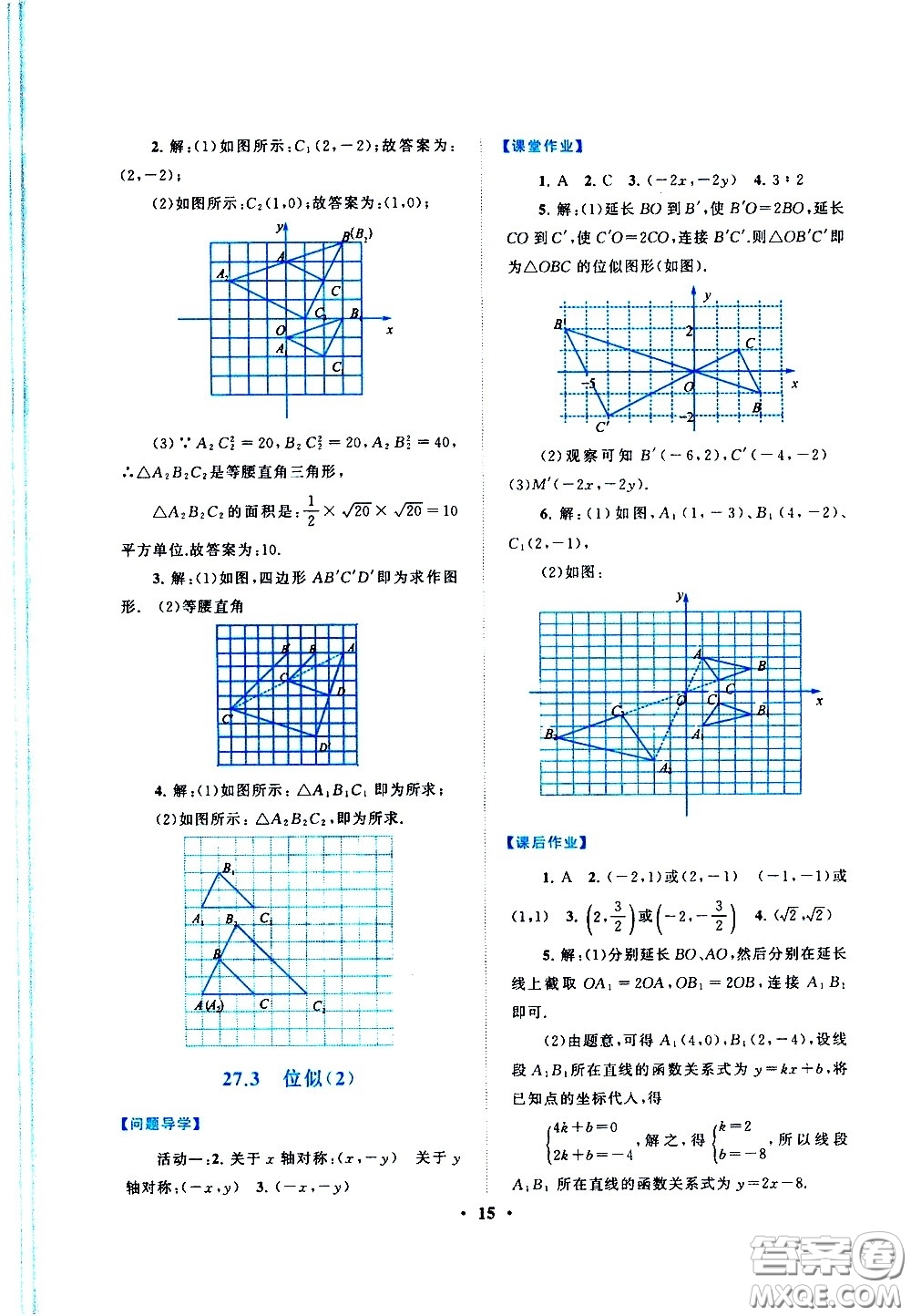 黃山書社2021啟東黃岡作業(yè)本九年級下冊數學人民教育版答案