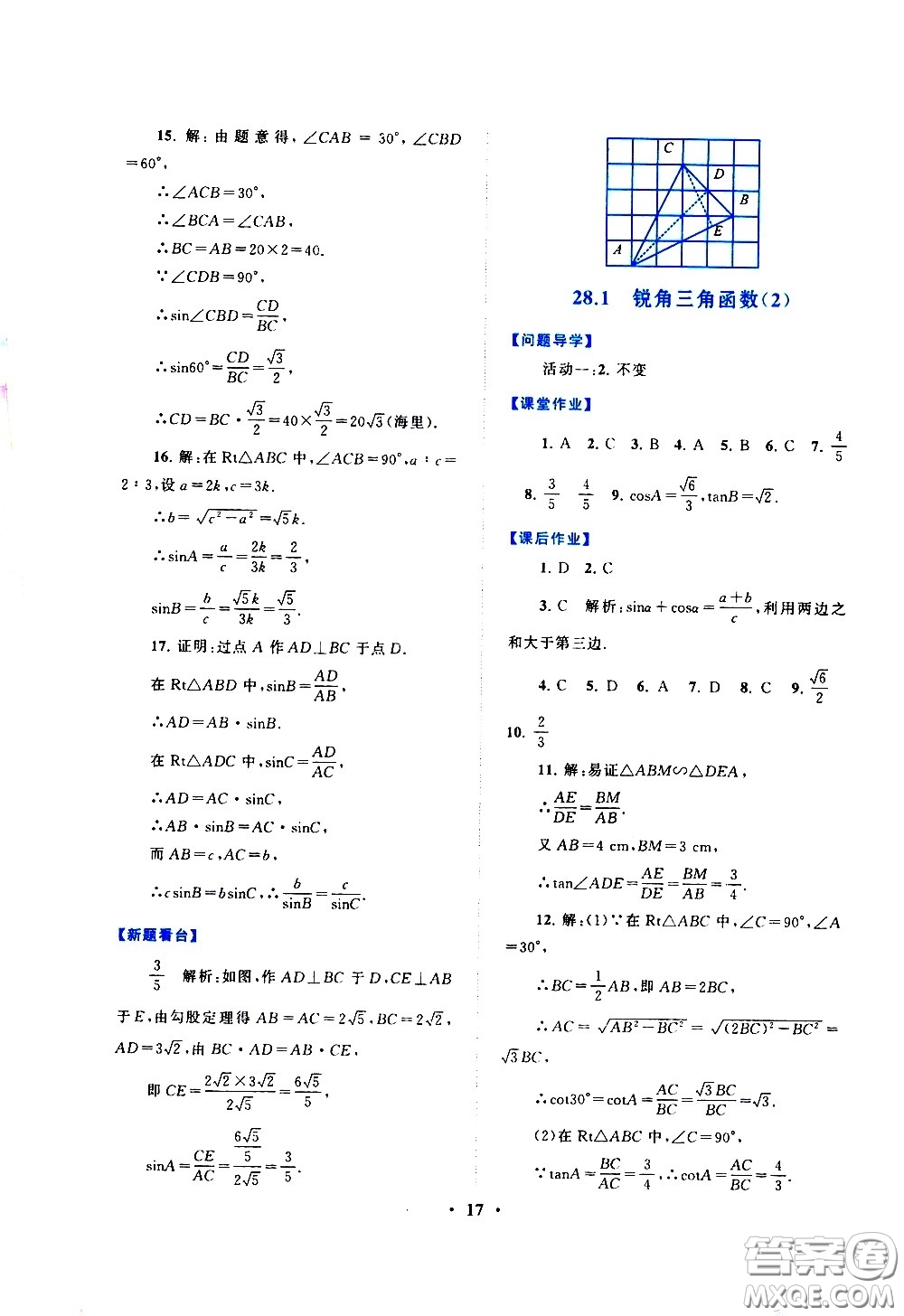 黃山書社2021啟東黃岡作業(yè)本九年級下冊數學人民教育版答案