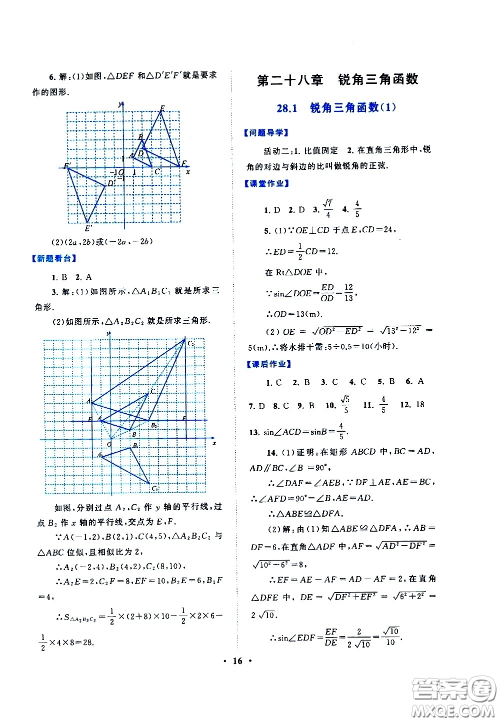 黃山書社2021啟東黃岡作業(yè)本九年級下冊數學人民教育版答案