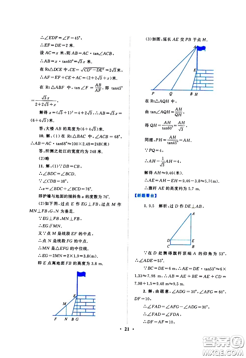 黃山書社2021啟東黃岡作業(yè)本九年級下冊數學人民教育版答案