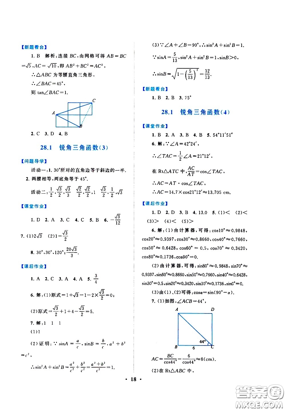 黃山書社2021啟東黃岡作業(yè)本九年級下冊數學人民教育版答案