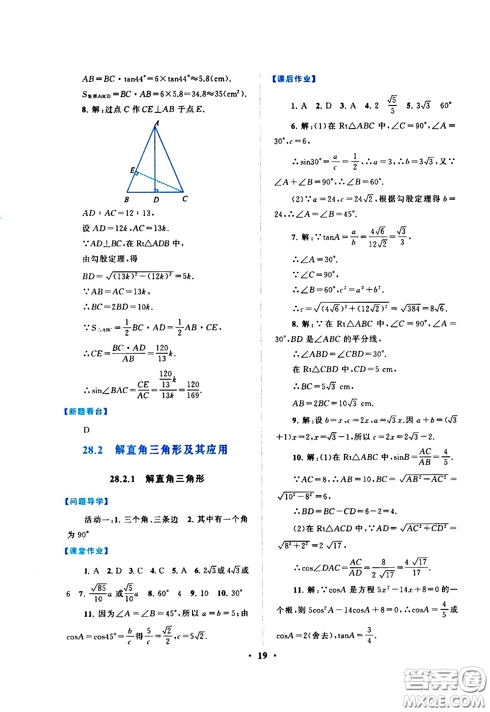 黃山書社2021啟東黃岡作業(yè)本九年級下冊數學人民教育版答案