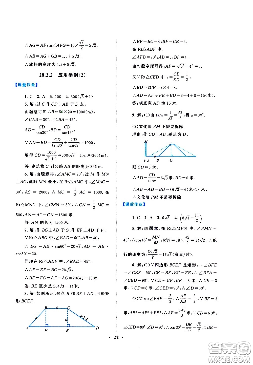 黃山書社2021啟東黃岡作業(yè)本九年級下冊數學人民教育版答案