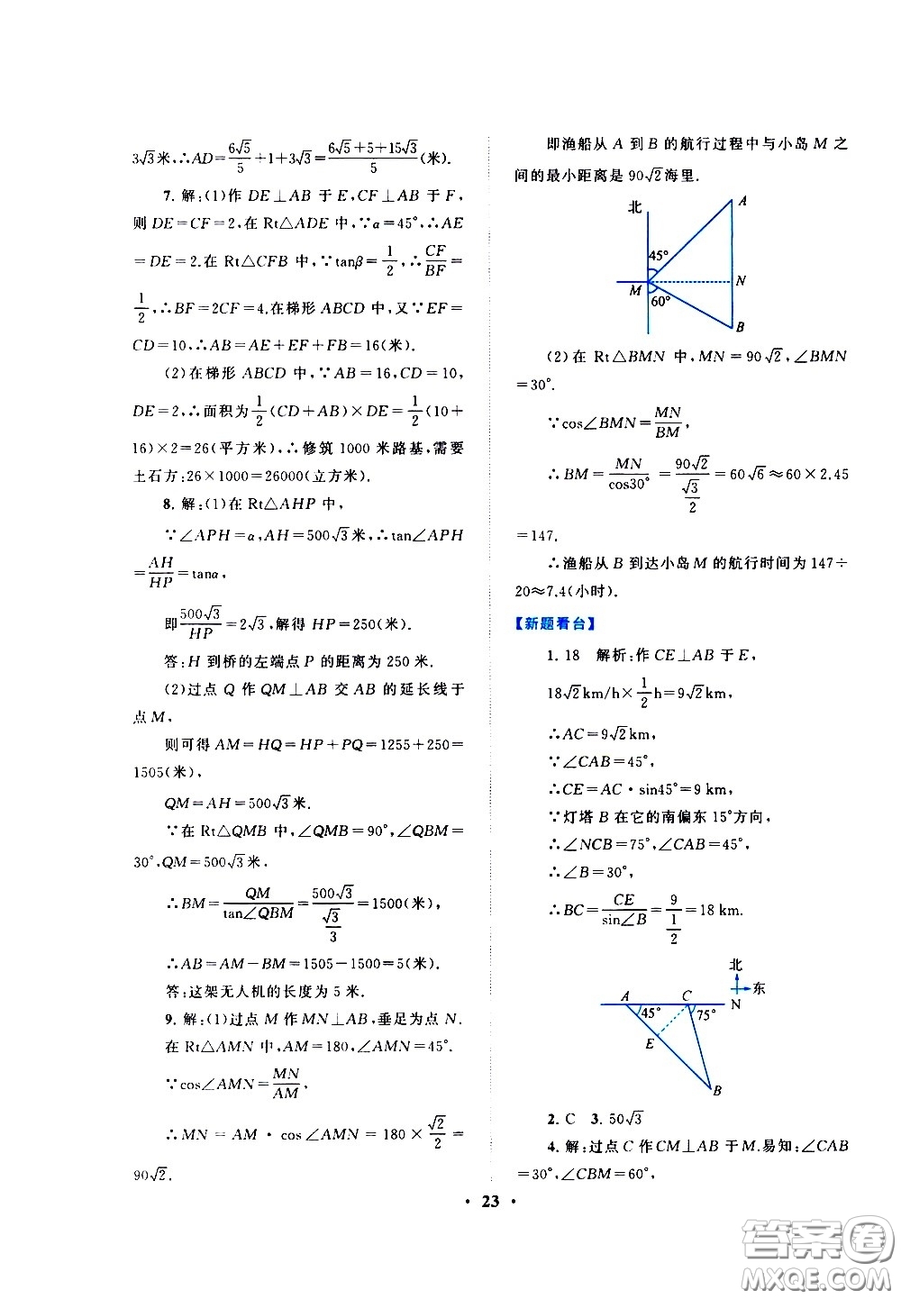 黃山書社2021啟東黃岡作業(yè)本九年級下冊數學人民教育版答案