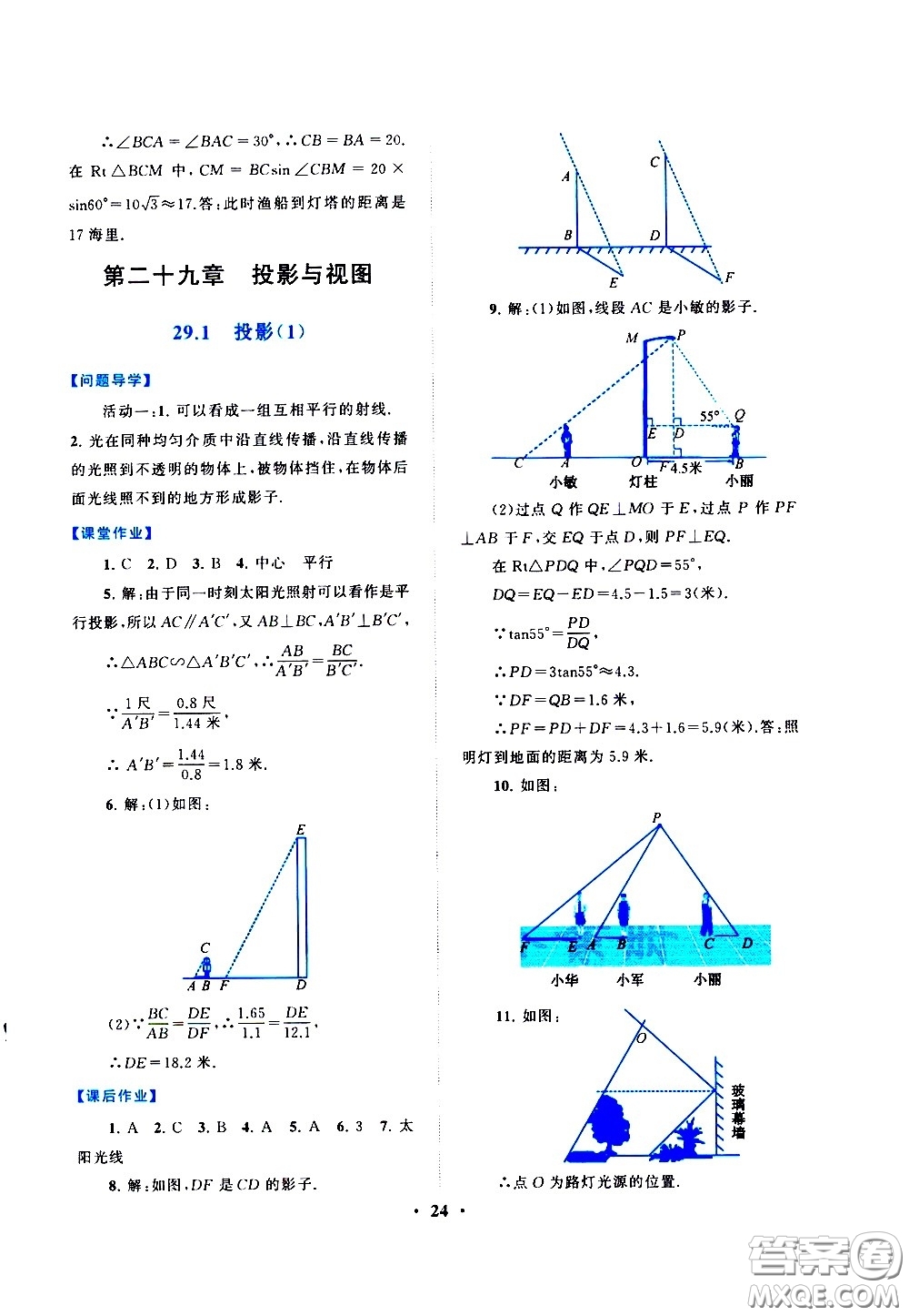 黃山書社2021啟東黃岡作業(yè)本九年級下冊數學人民教育版答案