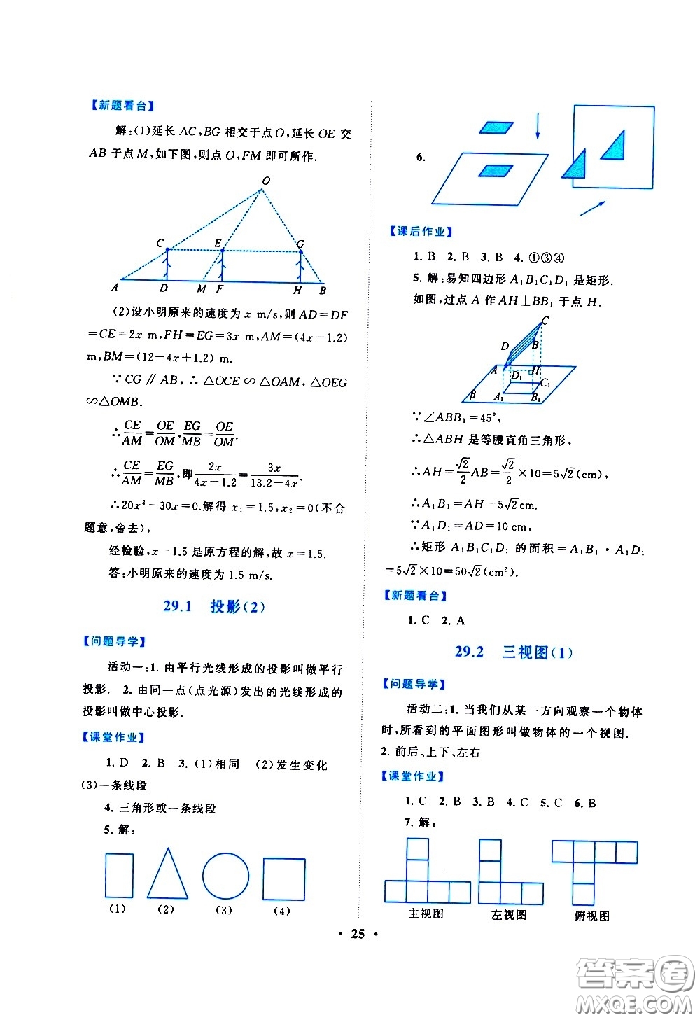 黃山書社2021啟東黃岡作業(yè)本九年級下冊數學人民教育版答案