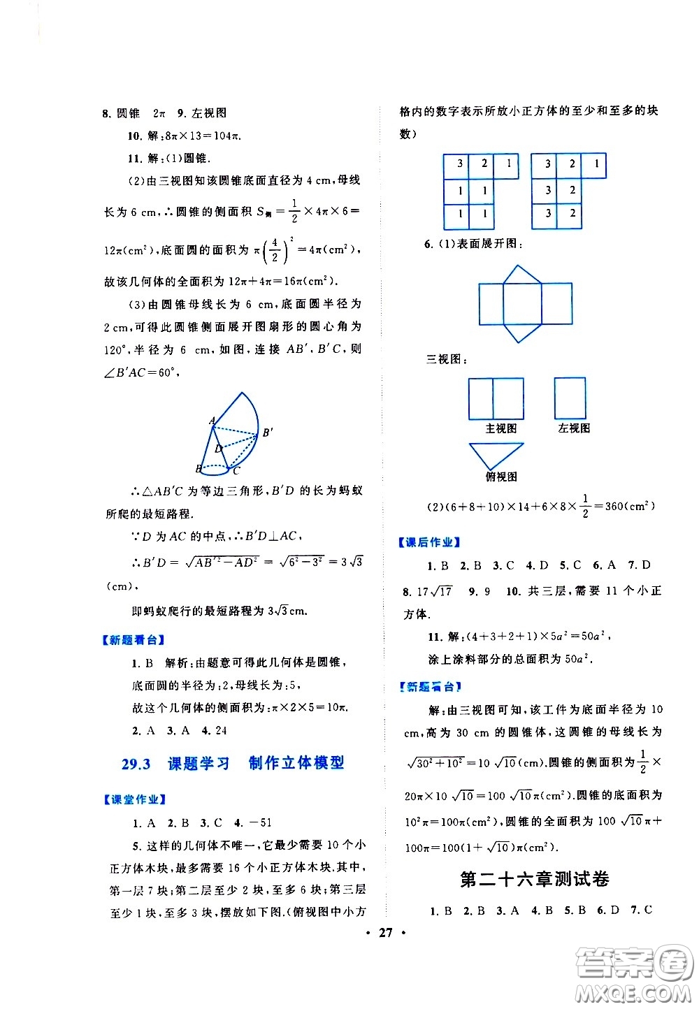 黃山書社2021啟東黃岡作業(yè)本九年級下冊數學人民教育版答案