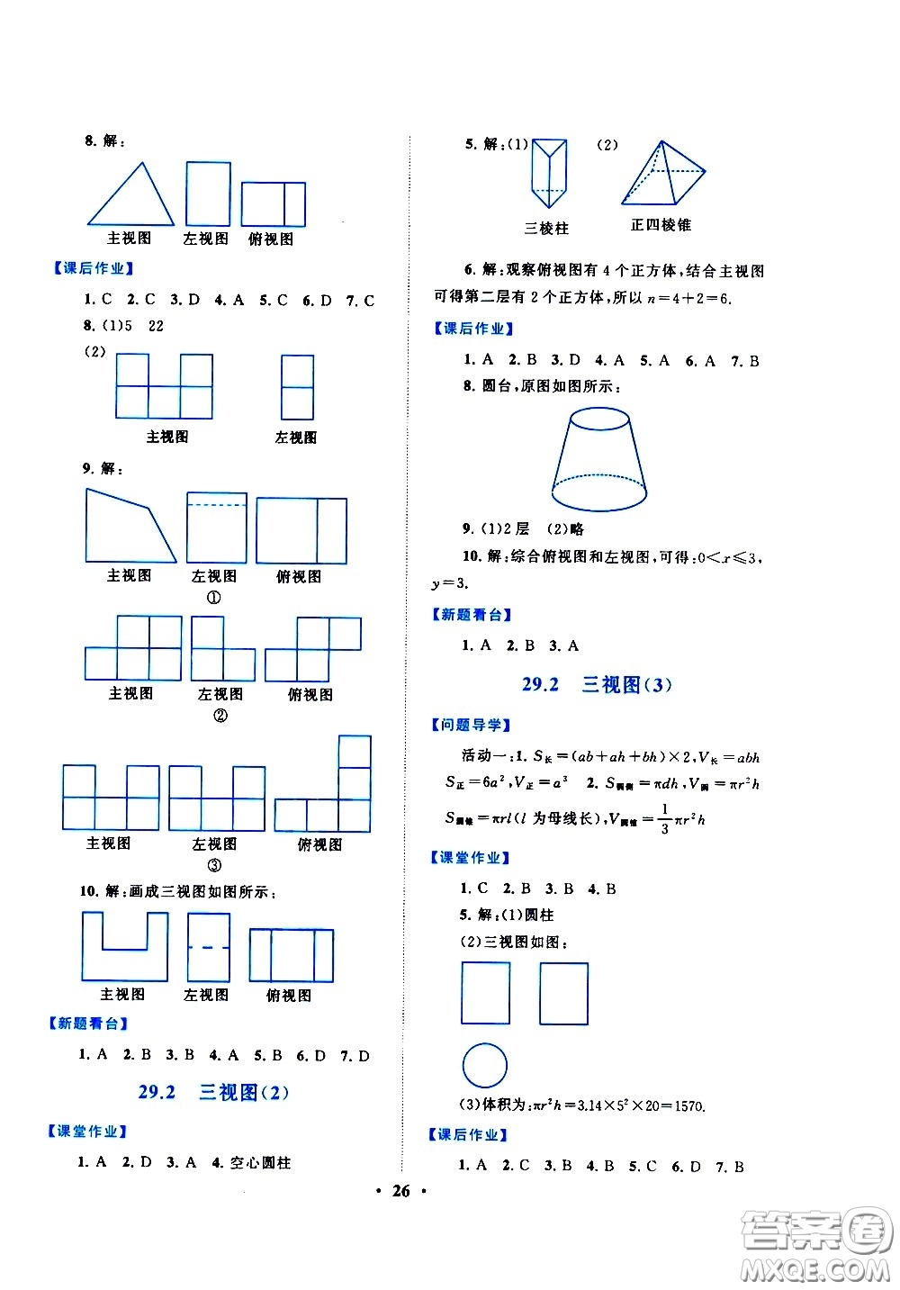 黃山書社2021啟東黃岡作業(yè)本九年級下冊數學人民教育版答案