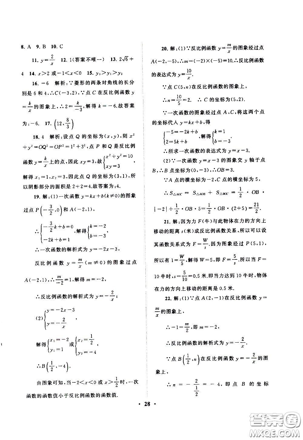 黃山書社2021啟東黃岡作業(yè)本九年級下冊數學人民教育版答案