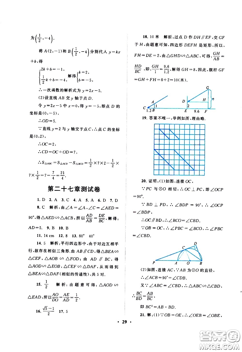 黃山書社2021啟東黃岡作業(yè)本九年級下冊數學人民教育版答案