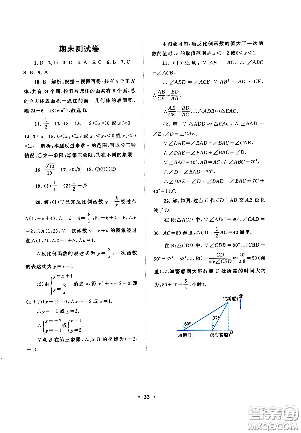 黃山書社2021啟東黃岡作業(yè)本九年級下冊數學人民教育版答案