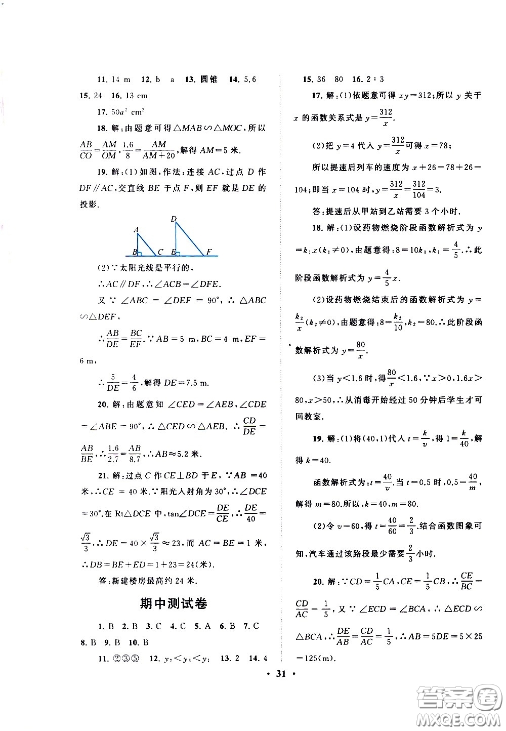 黃山書社2021啟東黃岡作業(yè)本九年級下冊數學人民教育版答案