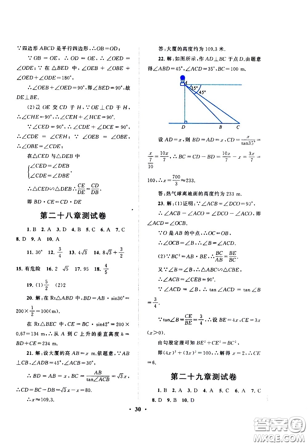 黃山書社2021啟東黃岡作業(yè)本九年級下冊數學人民教育版答案