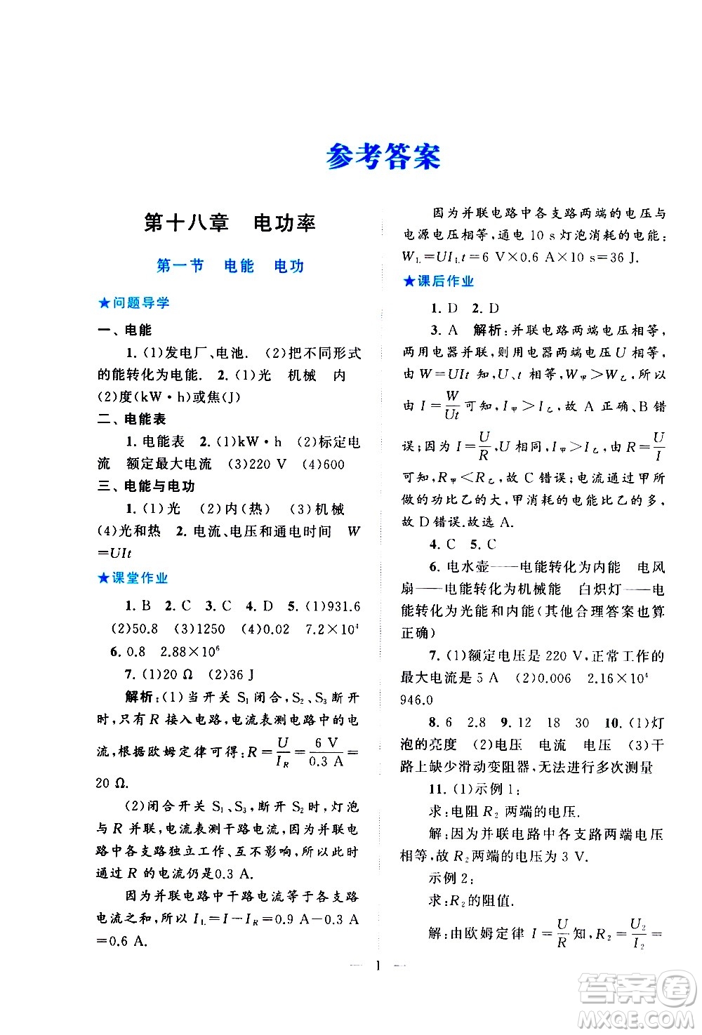 黃山書社2021啟東黃岡作業(yè)本九年級下冊物理人民教育版答案