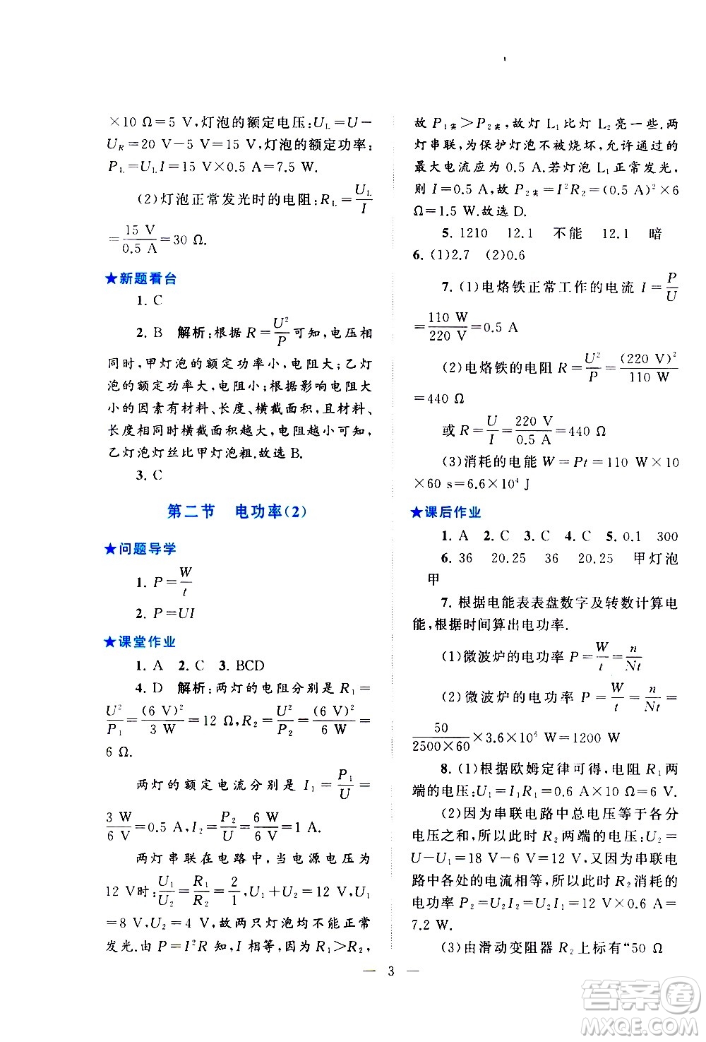 黃山書社2021啟東黃岡作業(yè)本九年級下冊物理人民教育版答案