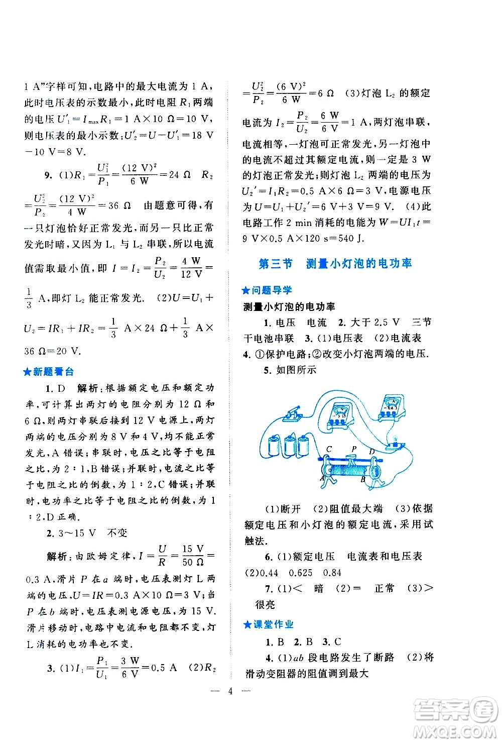 黃山書社2021啟東黃岡作業(yè)本九年級下冊物理人民教育版答案