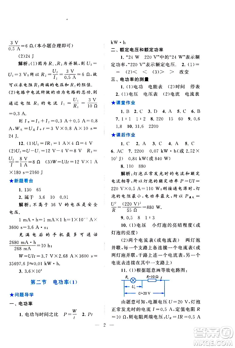 黃山書社2021啟東黃岡作業(yè)本九年級下冊物理人民教育版答案