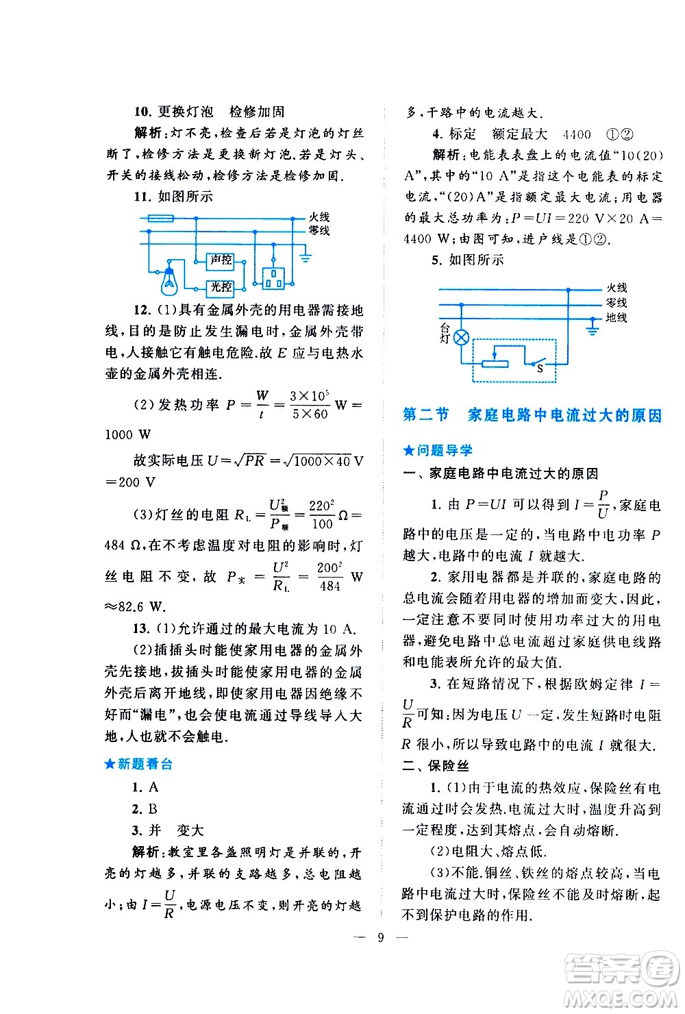 黃山書社2021啟東黃岡作業(yè)本九年級下冊物理人民教育版答案