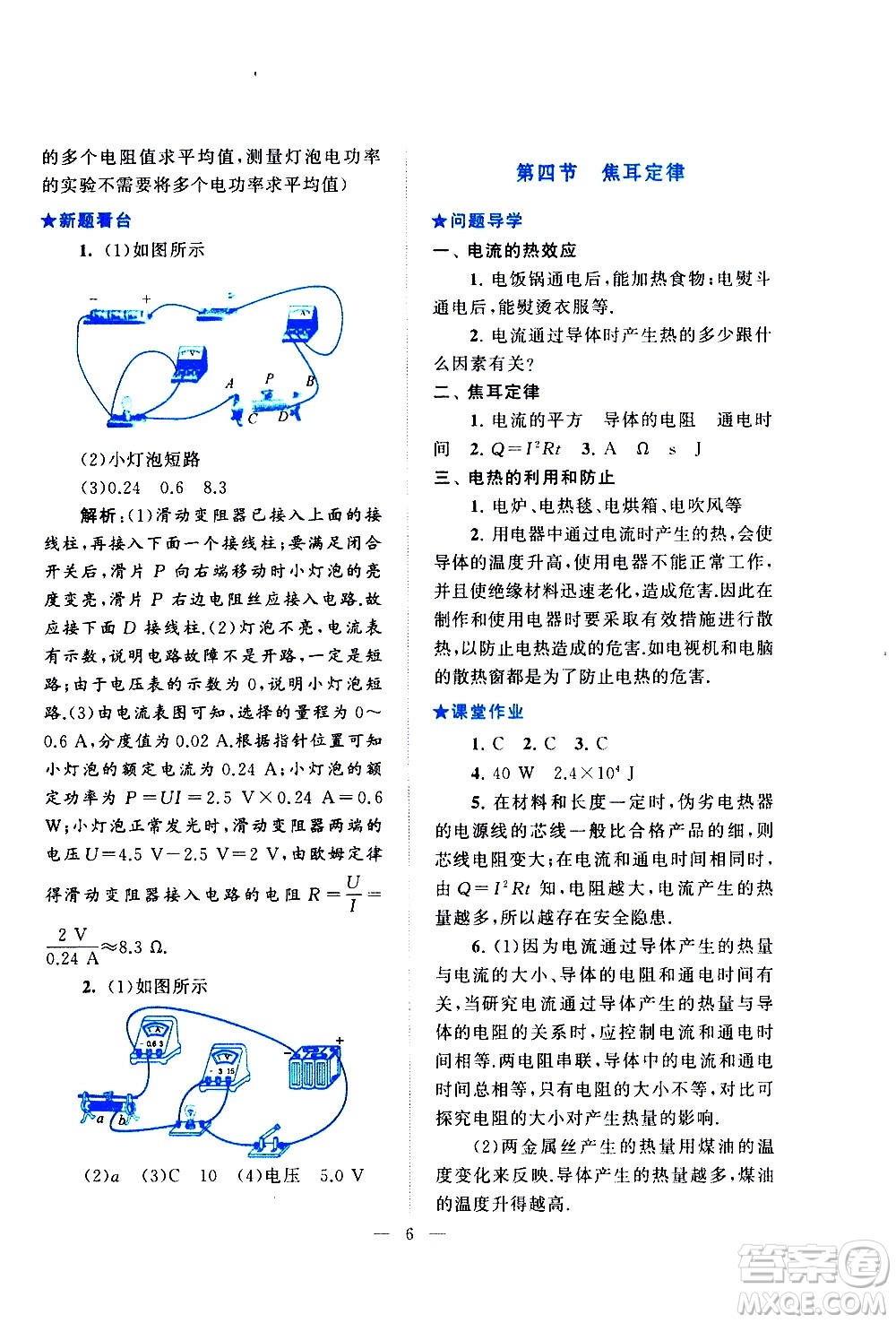 黃山書社2021啟東黃岡作業(yè)本九年級下冊物理人民教育版答案