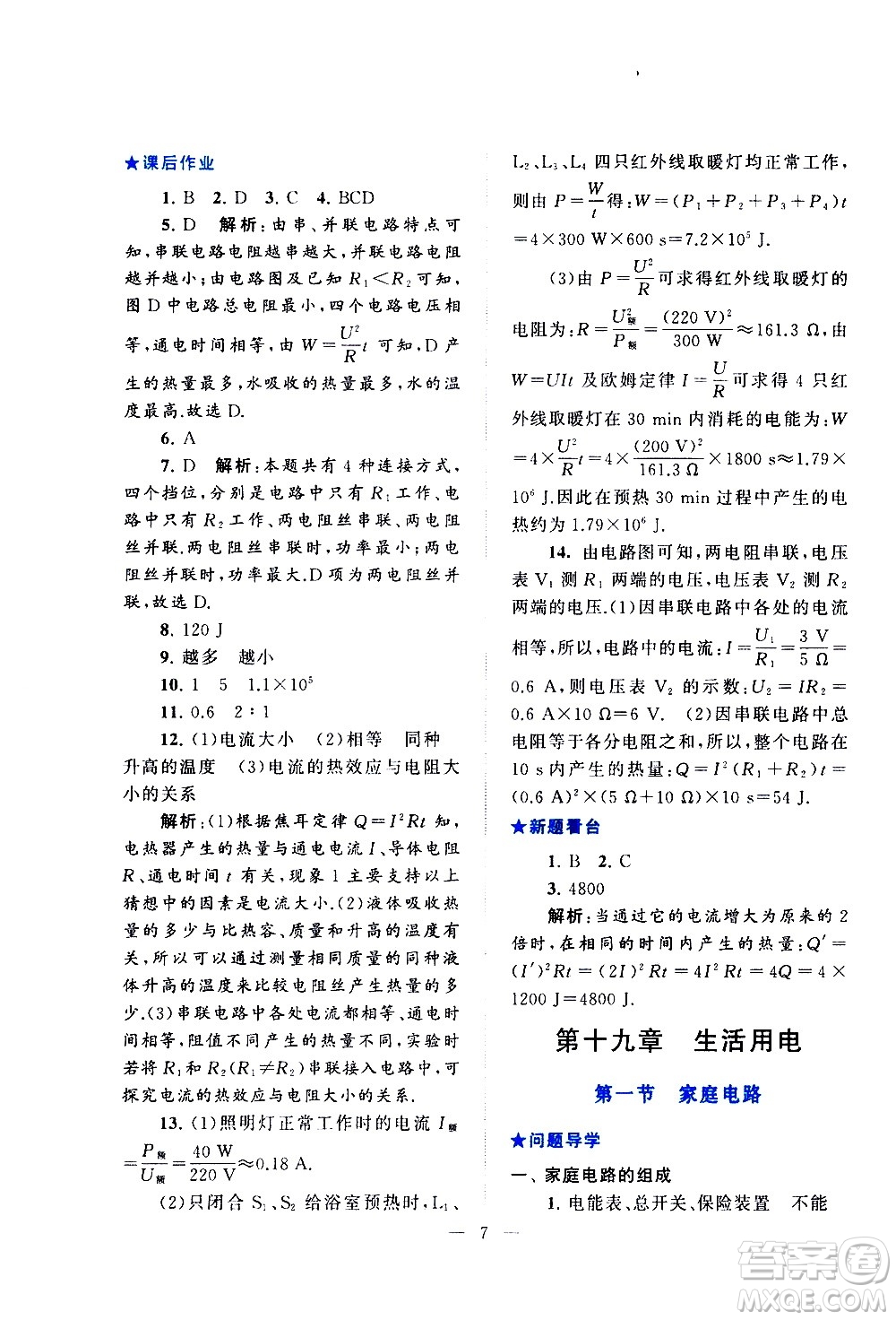 黃山書社2021啟東黃岡作業(yè)本九年級下冊物理人民教育版答案