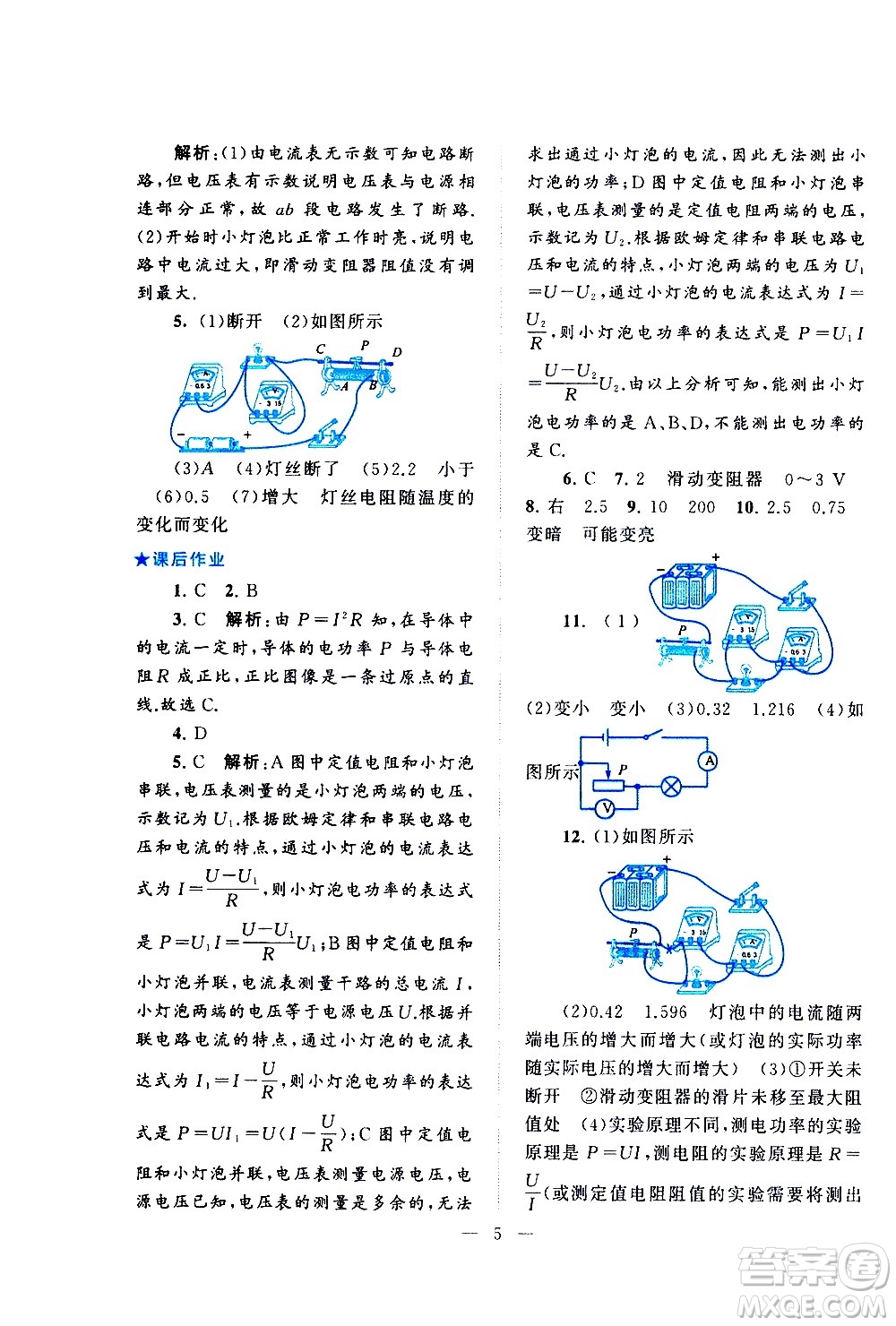 黃山書社2021啟東黃岡作業(yè)本九年級下冊物理人民教育版答案