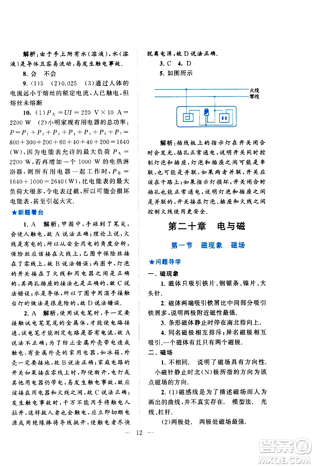 黃山書社2021啟東黃岡作業(yè)本九年級下冊物理人民教育版答案