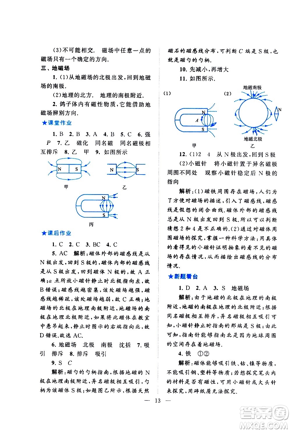 黃山書社2021啟東黃岡作業(yè)本九年級下冊物理人民教育版答案