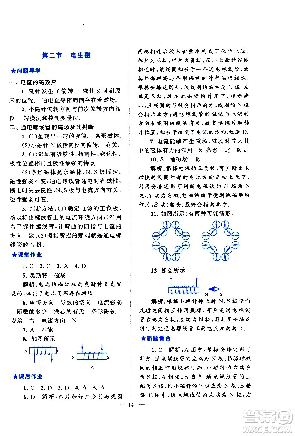 黃山書社2021啟東黃岡作業(yè)本九年級下冊物理人民教育版答案