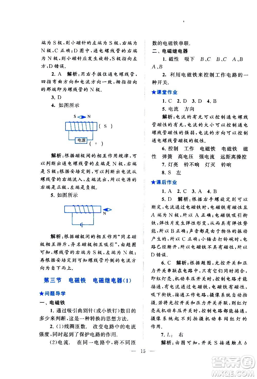 黃山書社2021啟東黃岡作業(yè)本九年級下冊物理人民教育版答案