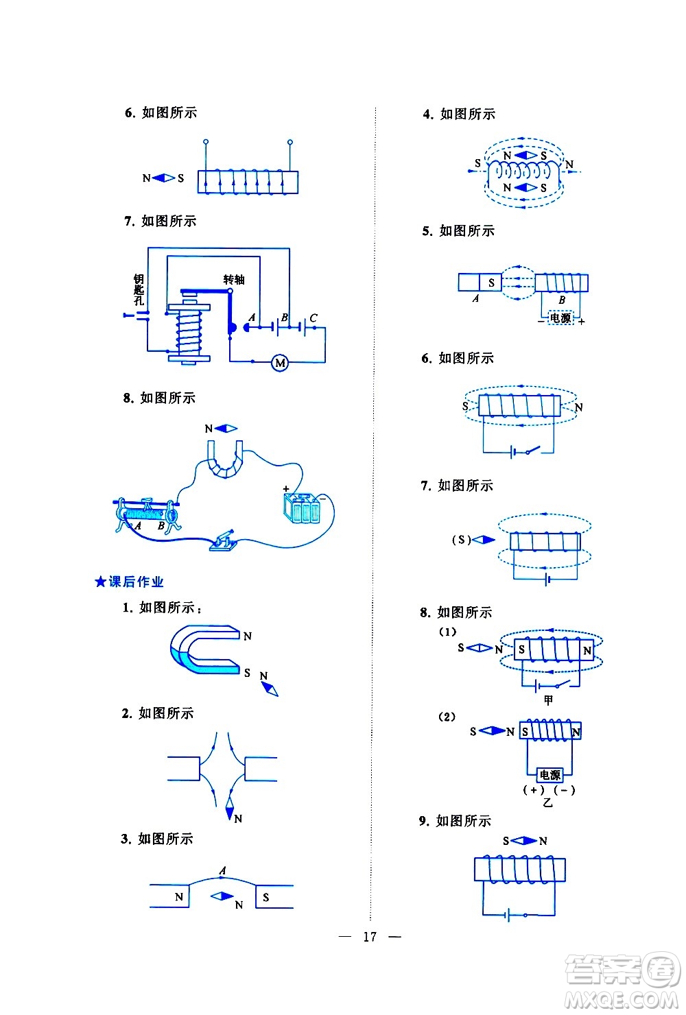 黃山書社2021啟東黃岡作業(yè)本九年級下冊物理人民教育版答案