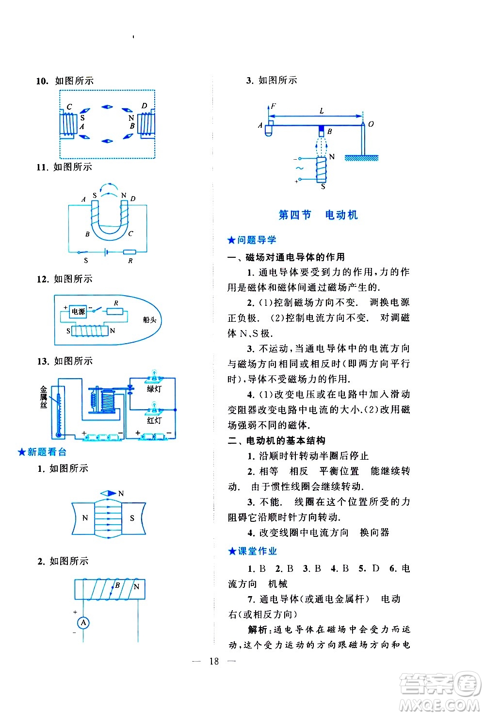 黃山書社2021啟東黃岡作業(yè)本九年級下冊物理人民教育版答案