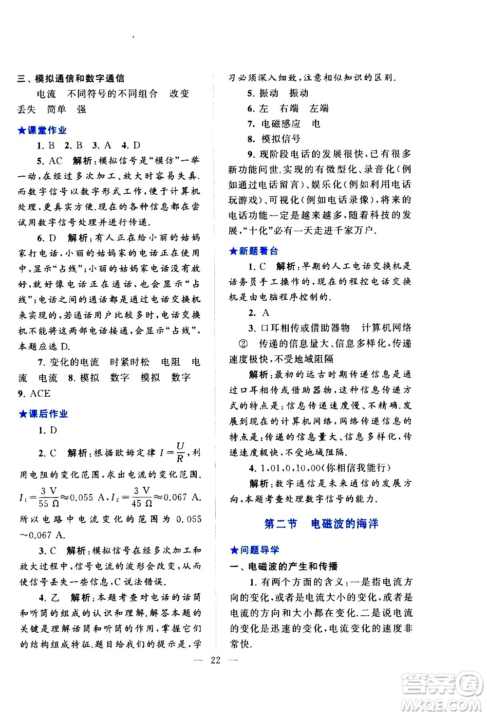 黃山書社2021啟東黃岡作業(yè)本九年級下冊物理人民教育版答案