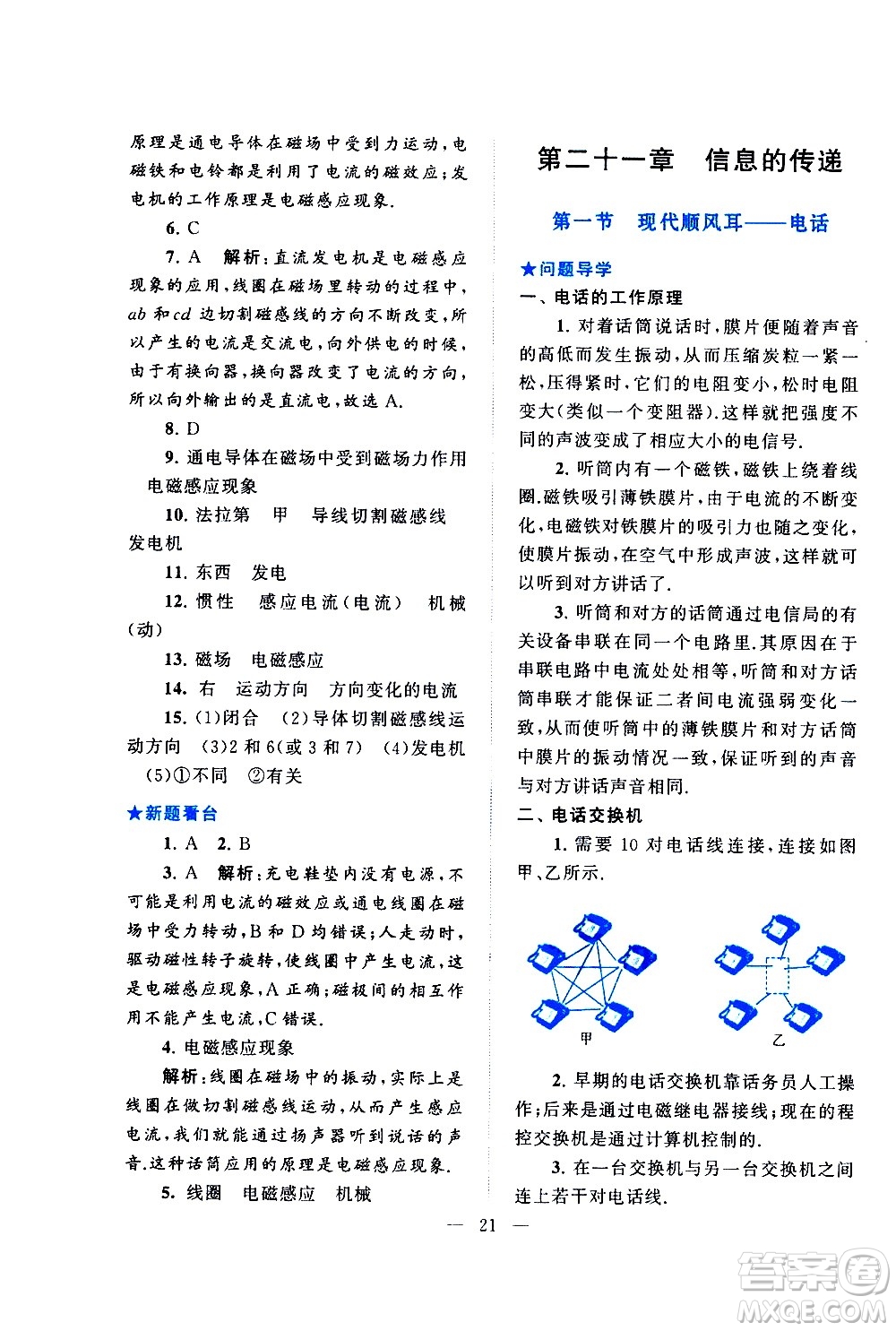 黃山書社2021啟東黃岡作業(yè)本九年級下冊物理人民教育版答案