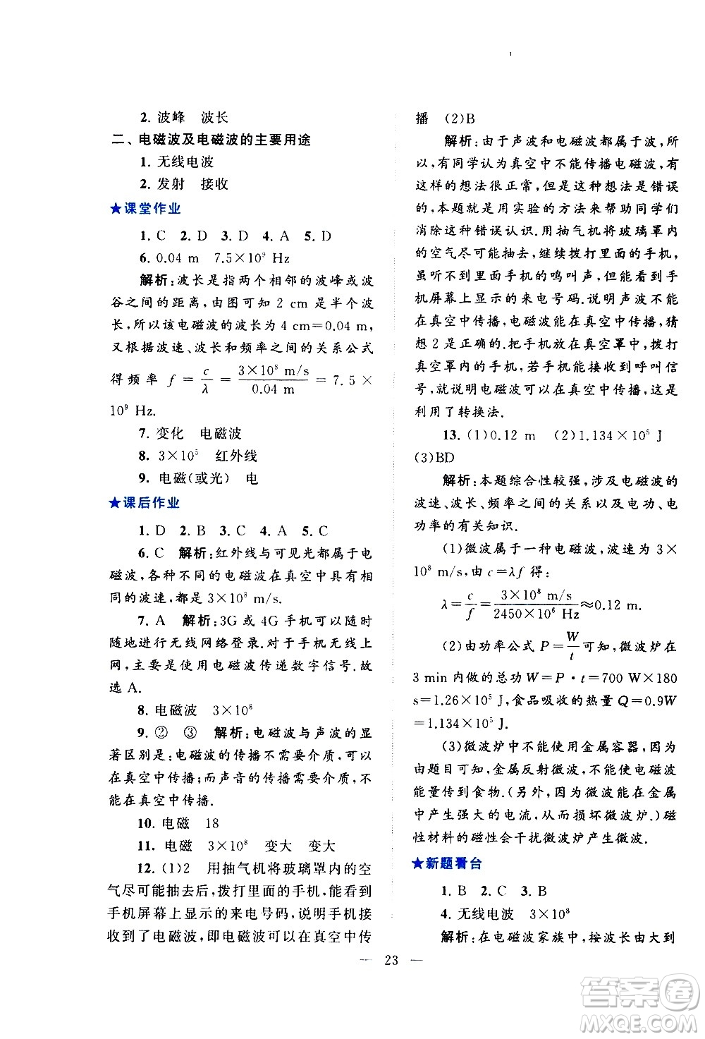 黃山書社2021啟東黃岡作業(yè)本九年級下冊物理人民教育版答案