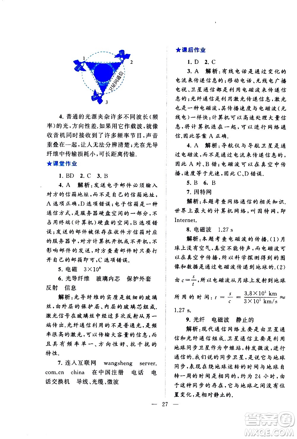 黃山書社2021啟東黃岡作業(yè)本九年級下冊物理人民教育版答案