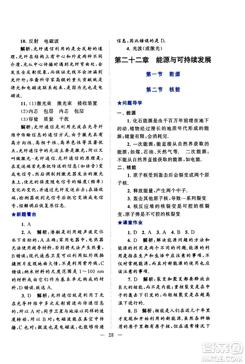 黃山書社2021啟東黃岡作業(yè)本九年級下冊物理人民教育版答案