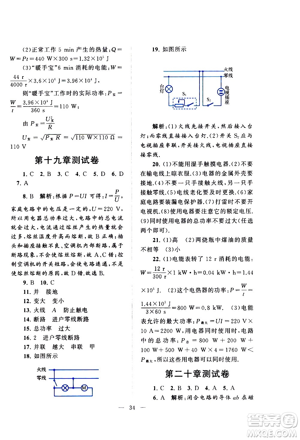 黃山書社2021啟東黃岡作業(yè)本九年級下冊物理人民教育版答案