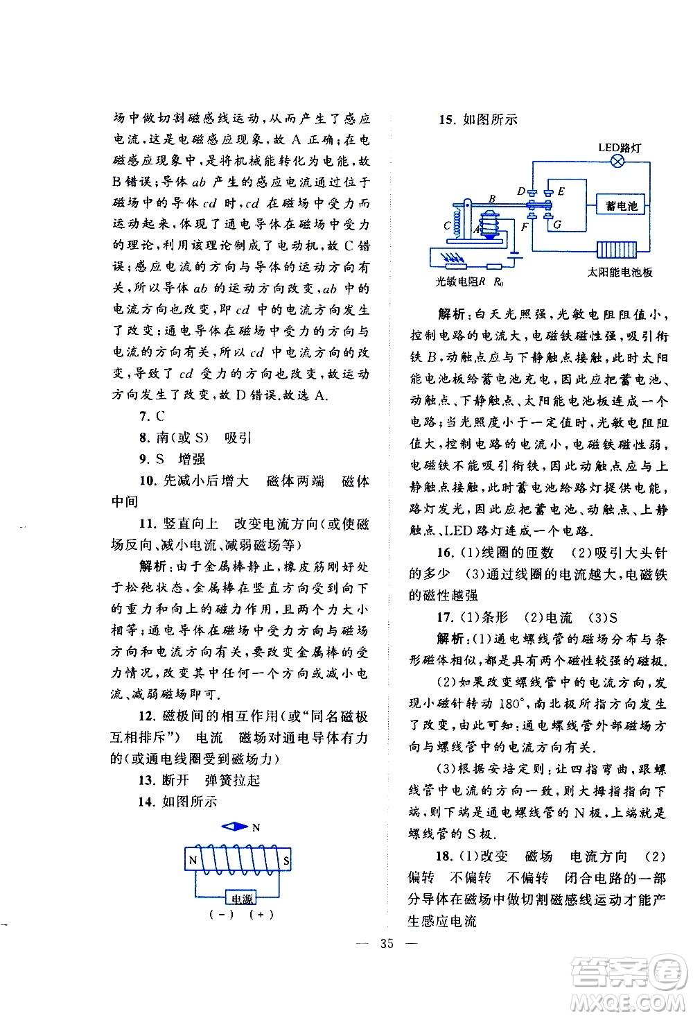 黃山書社2021啟東黃岡作業(yè)本九年級下冊物理人民教育版答案