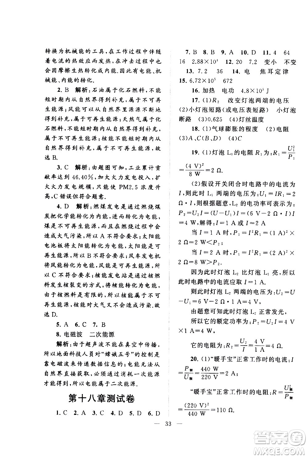 黃山書社2021啟東黃岡作業(yè)本九年級下冊物理人民教育版答案