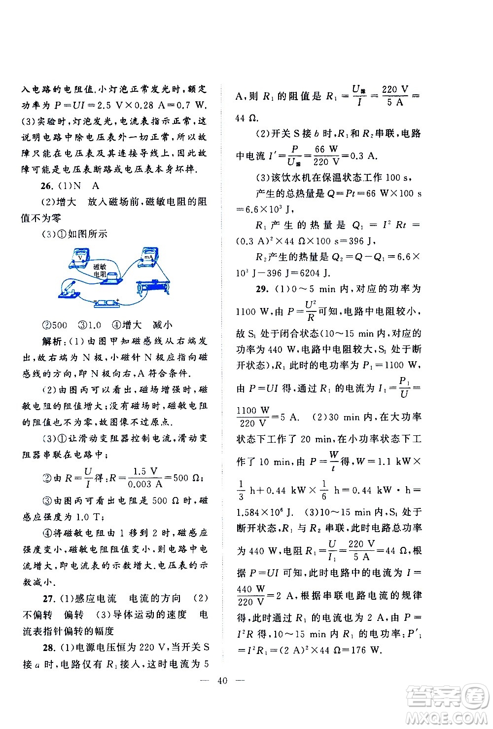 黃山書社2021啟東黃岡作業(yè)本九年級下冊物理人民教育版答案