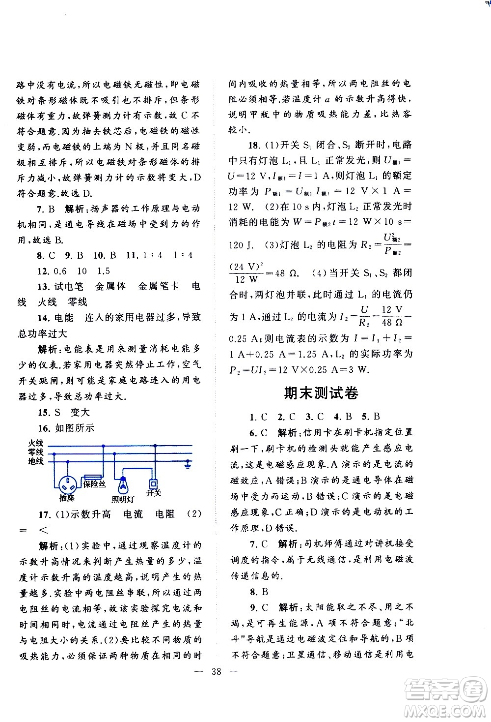 黃山書社2021啟東黃岡作業(yè)本九年級下冊物理人民教育版答案