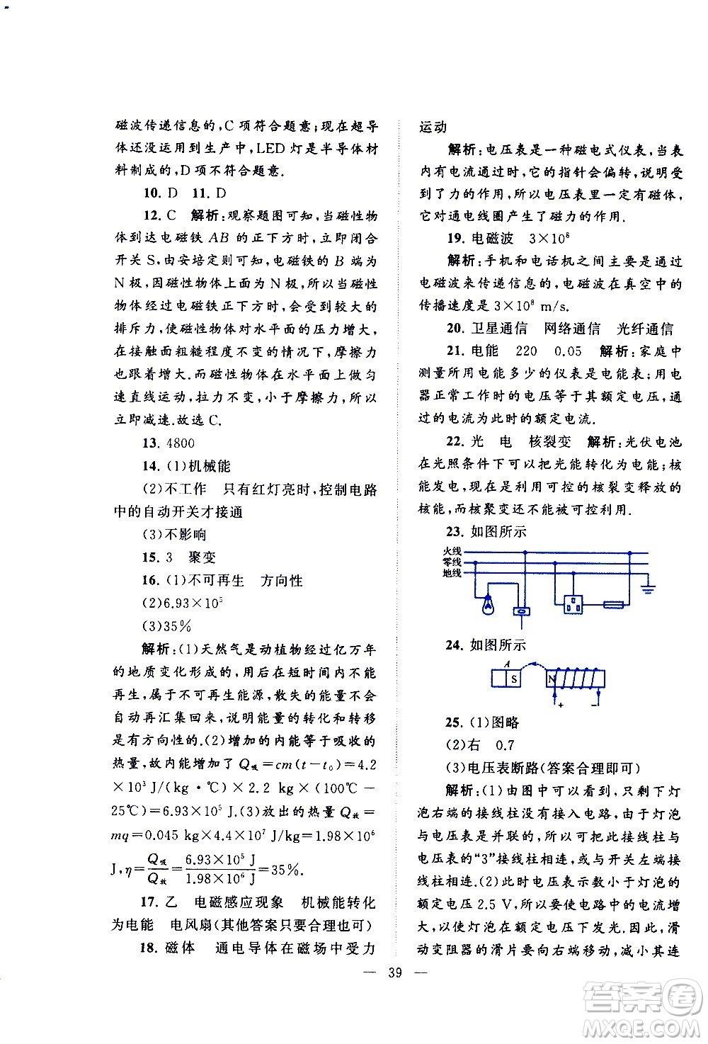 黃山書社2021啟東黃岡作業(yè)本九年級下冊物理人民教育版答案